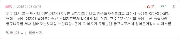 소름돋는 경험담 모음 | 인스티즈