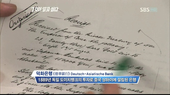 예전에 그것이 알고싶다에서 파헤친 고종의 비자금의 진실 | 인스티즈