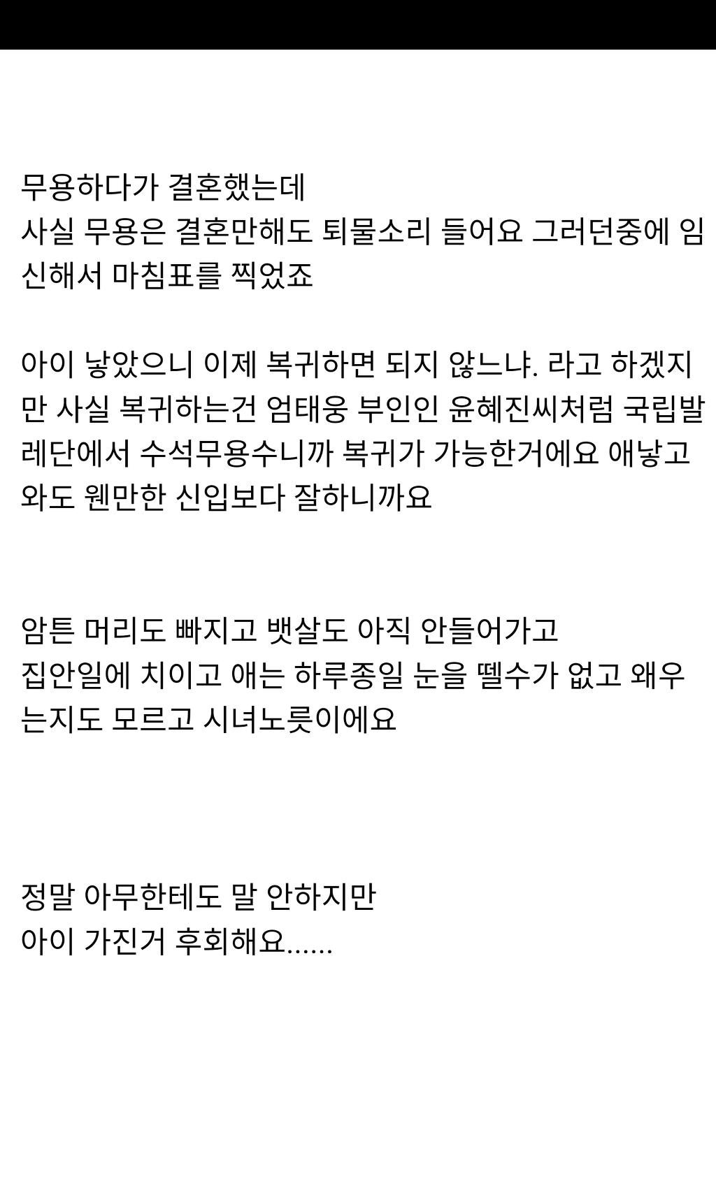 무용하시던 여성분이 아이를 낳고 산후 우울증이 와서 쓴 글 (feat.82쿡) | 인스티즈