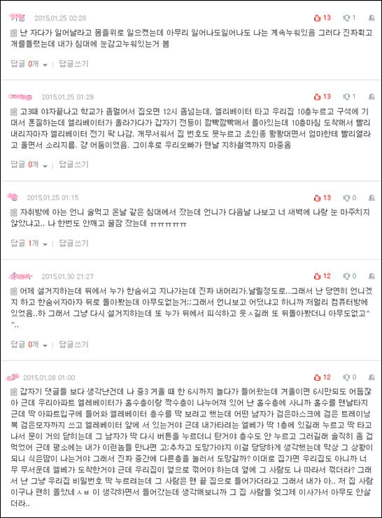 소름돋는 경험담 모음 | 인스티즈