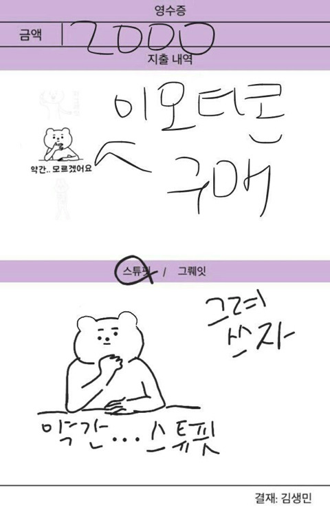 여전히 스튜핏이 난무하는 고독한 김생민 방 근황.jpg | 인스티즈