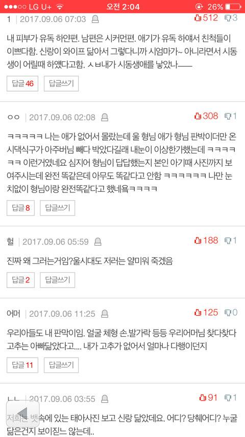 시댁여러분 손주는 며느리 닮으면 안됩니까? | 인스티즈