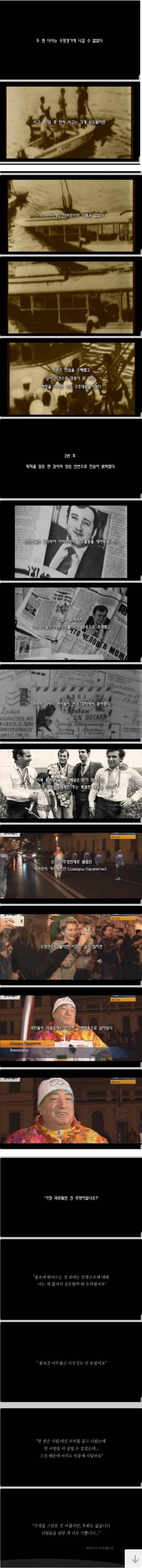 혼자서 물에빠진 30명을 구한 실제 영웅 | 인스티즈