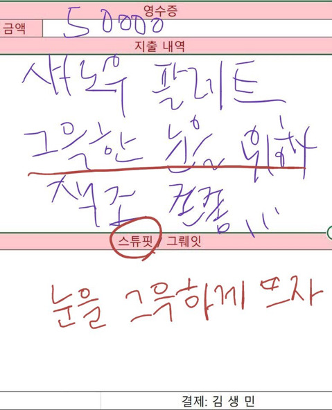 여전히 스튜핏이 난무하는 고독한 김생민 방 근황.jpg | 인스티즈
