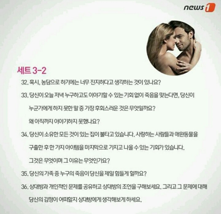 필독] 커플이 된다는 마법의 질문 | 인스티즈