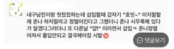 남친이랑 첫잤잤 하는데....jpg | 인스티즈