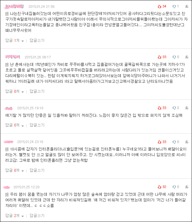 소름돋는 경험담 모음 | 인스티즈