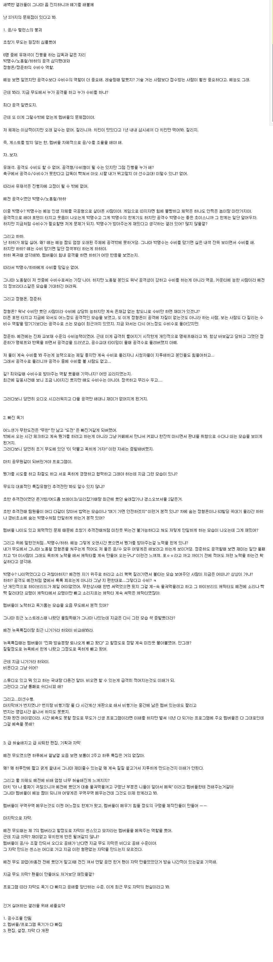 무도 최악의 시즌이었던 2013년 | 인스티즈