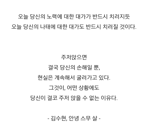 내 삶에 동기부여가 되었던 글귀들 | 인스티즈