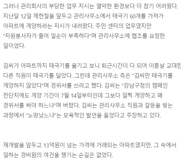 화장실에서 밥 짓고 잠자는 강남 13억 아파트 경비원 | 인스티즈