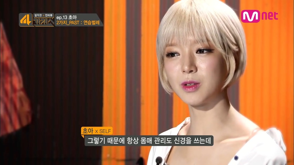 [AOA] 초아 과거 발언 | 인스티즈