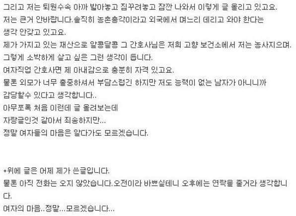 나한테 마음 있으면서도 자꾸만 튕기는간호사.jpg | 인스티즈