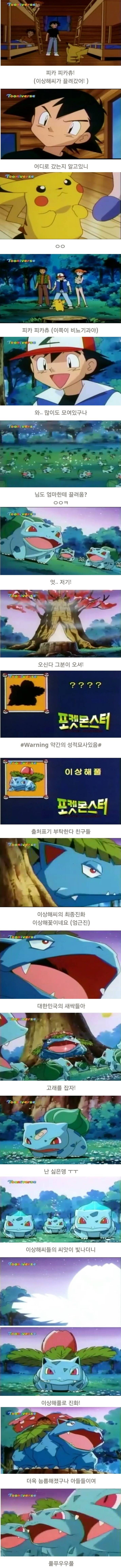 진화하기 싫은 이상해씨 | 인스티즈