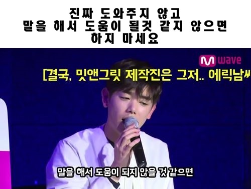 치기 당하는 사연에 진심 빡친 에릭남....JPG | 인스티즈