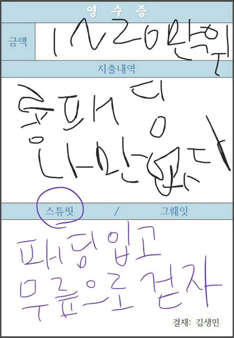 여전히 스튜핏이 난무하는 고독한 김생민 방 근황.jpg | 인스티즈