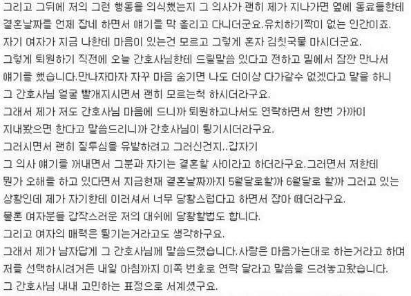 나한테 마음 있으면서도 자꾸만 튕기는간호사.jpg | 인스티즈