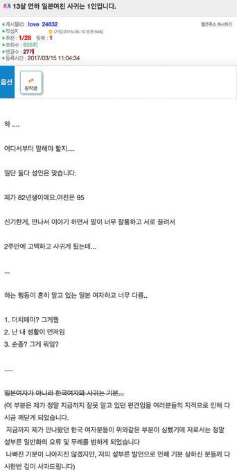 13살 연하 일본인여친이 순종적이지 않아 불만인 오윾남.jpg (2017년글) | 인스티즈