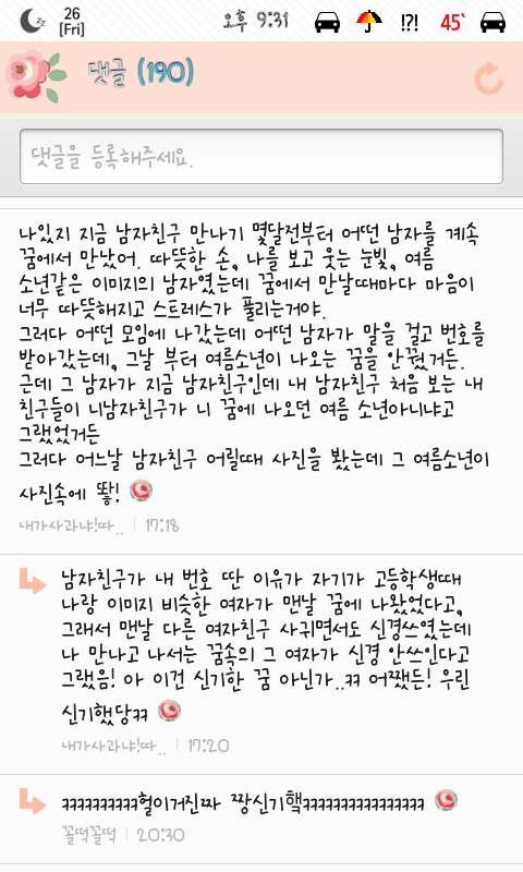 여성시대 홍콩방에 올라온 흥미돋는 꿈이야기 (꿈가상세계설) | 인스티즈