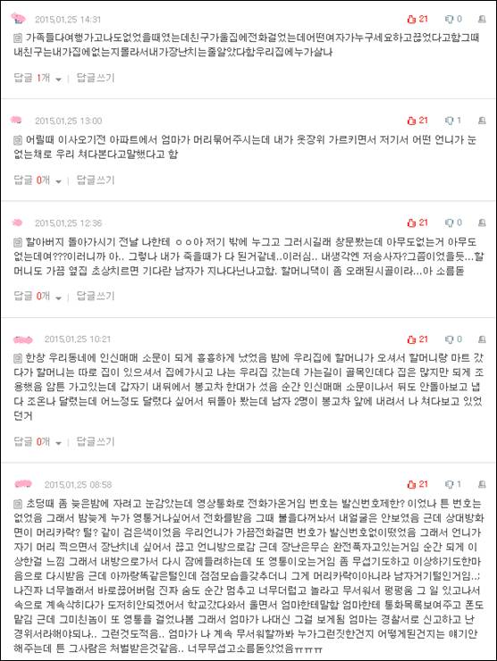 소름돋는 경험담 모음 | 인스티즈