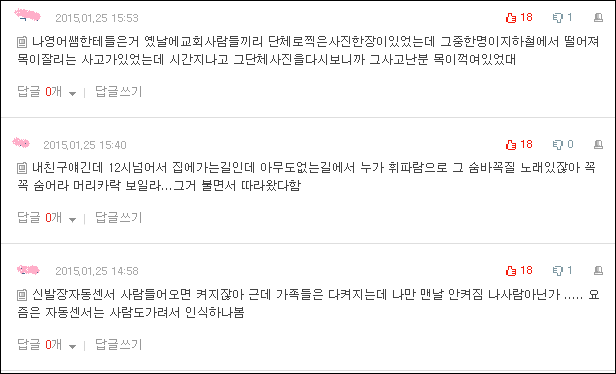 소름돋는 경험담 모음 | 인스티즈