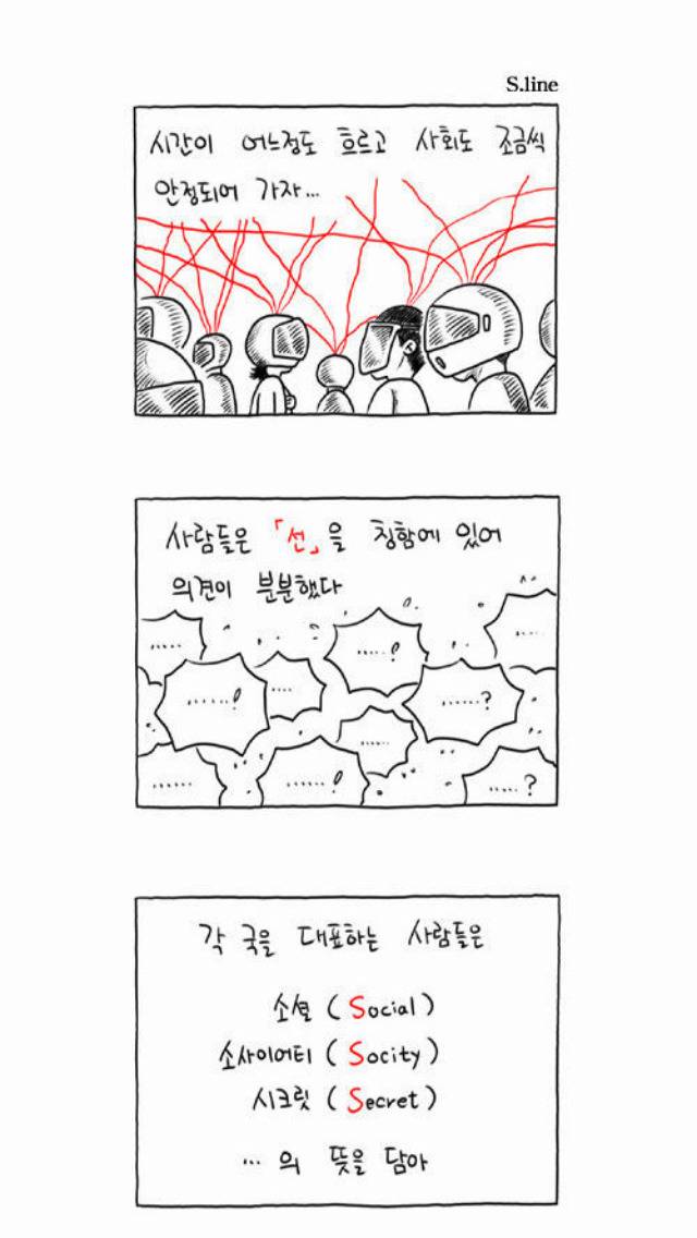어느 날 갑자기 성관계 맺은 사람들을 서로 연결하는 선이 생긴다면? | 인스티즈