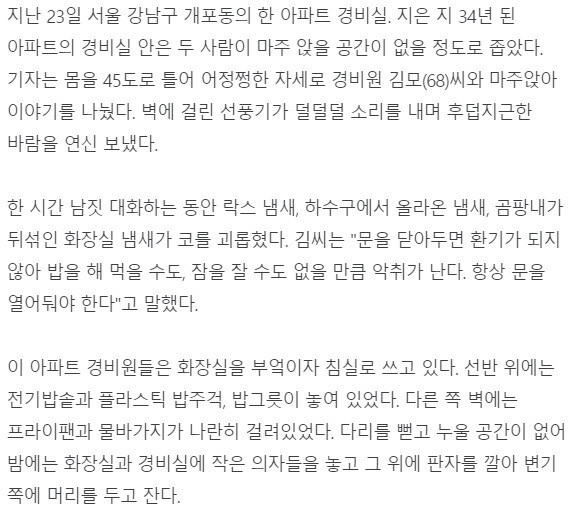 화장실에서 밥 짓고 잠자는 강남 13억 아파트 경비원 | 인스티즈