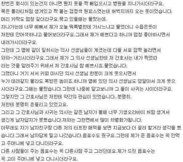 나한테 마음 있으면서도 자꾸만 튕기는간호사.jpg | 인스티즈