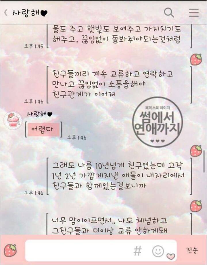 페북에서 수많은여자들의 공감댓글이 달린 카톡 | 인스티즈