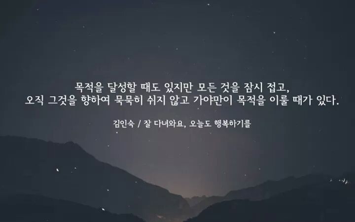 내 삶에 동기부여가 되었던 글귀들 | 인스티즈