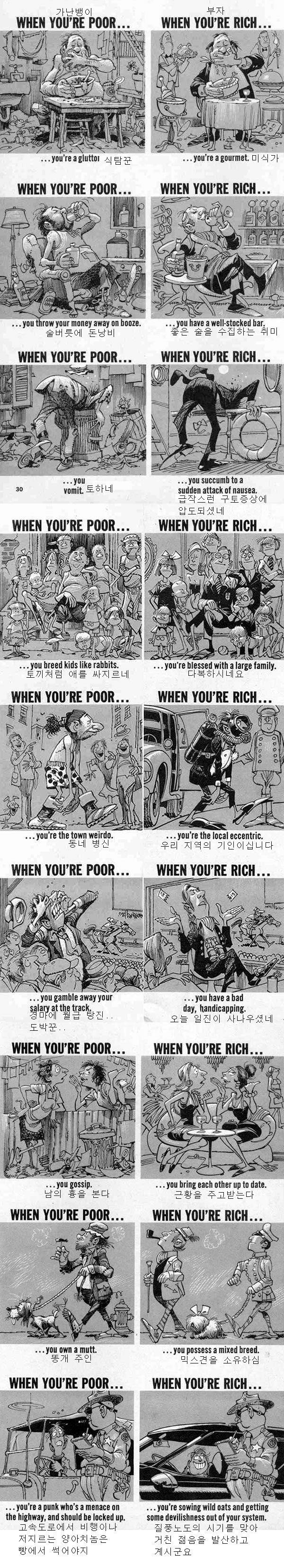 천민과 부자의 차이 | 인스티즈