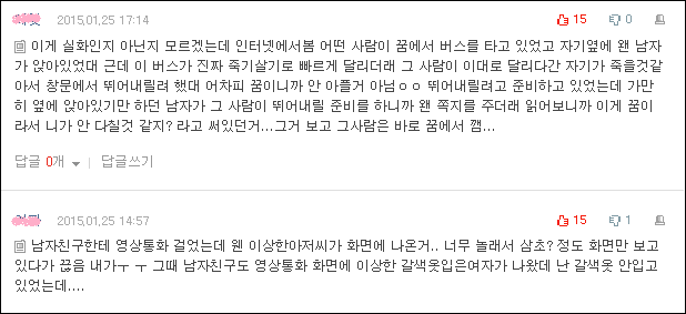 소름돋는 경험담 모음 | 인스티즈