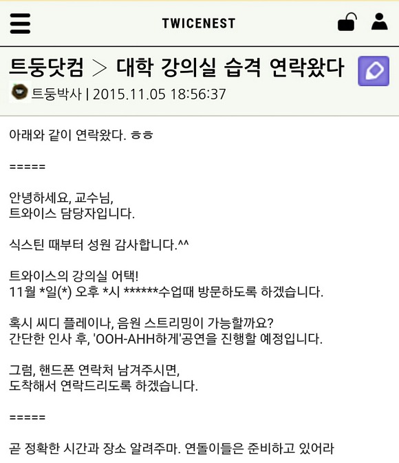 트와이스 이벤트 신청한 연세대 교수.jpg | 인스티즈