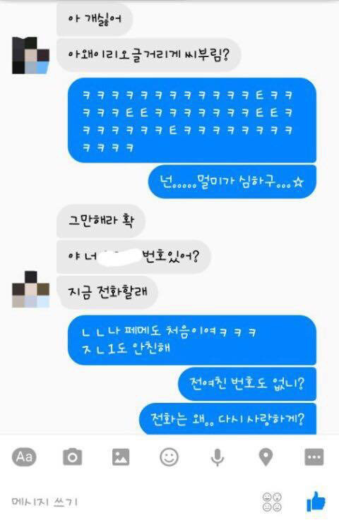 남친 전 여친이 페메로 이러는데 | 인스티즈