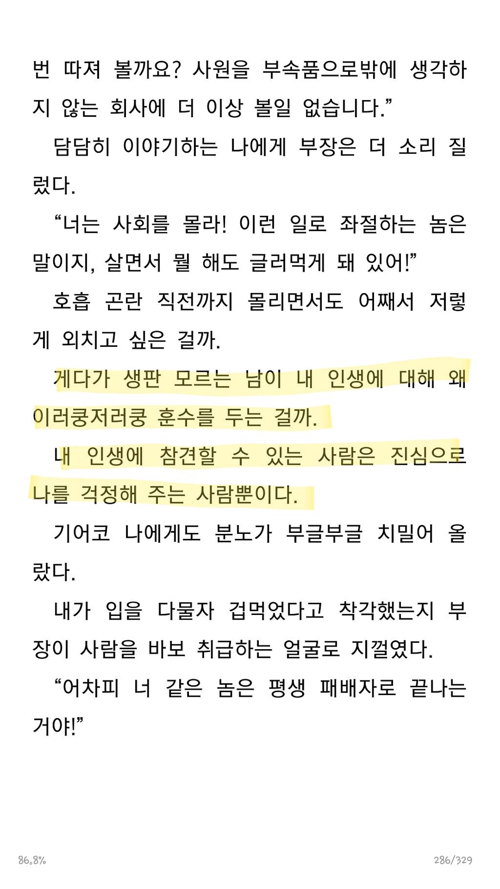 일에 치여 지친 이들이보아줬으면 하는 소설글귀.jpg | 인스티즈