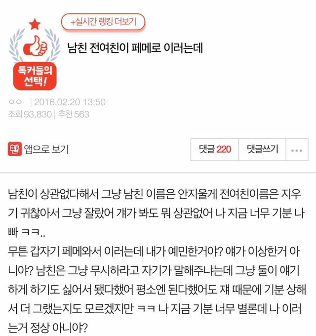 남친 전 여친이 페메로 이러는데 | 인스티즈