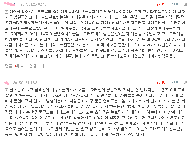 소름돋는 경험담 모음 | 인스티즈