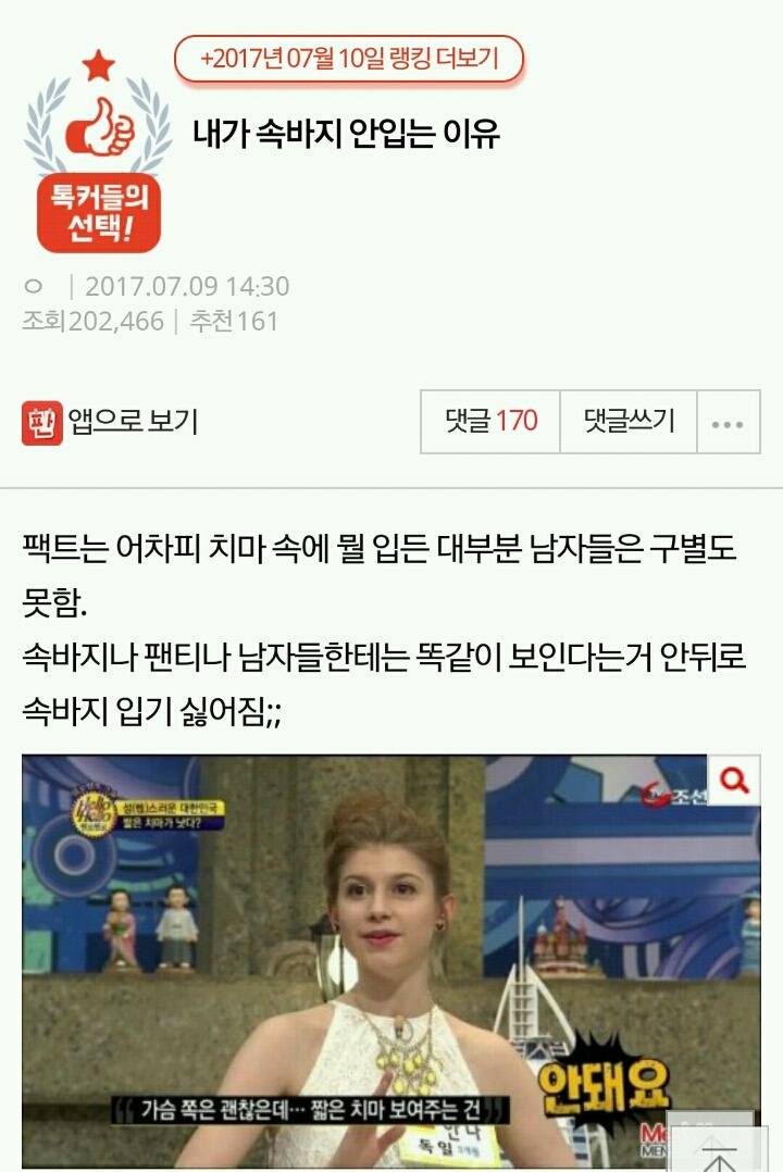 내가 속바지 안입는 이유 | 인스티즈