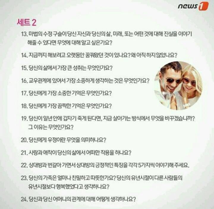 필독] 커플이 된다는 마법의 질문 | 인스티즈