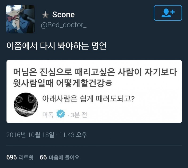 명언 터트리는 머독... | 인스티즈