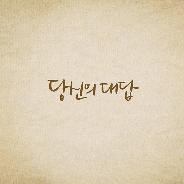 좋은 툰이 있어서 퍼왔어요~ | 인스티즈