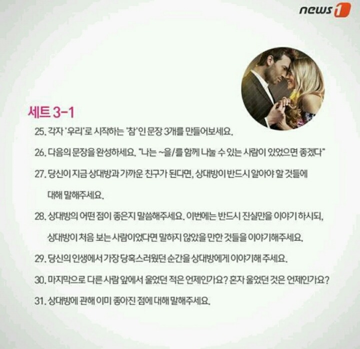 필독] 커플이 된다는 마법의 질문 | 인스티즈