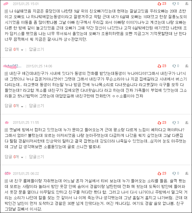 소름돋는 경험담 모음 | 인스티즈