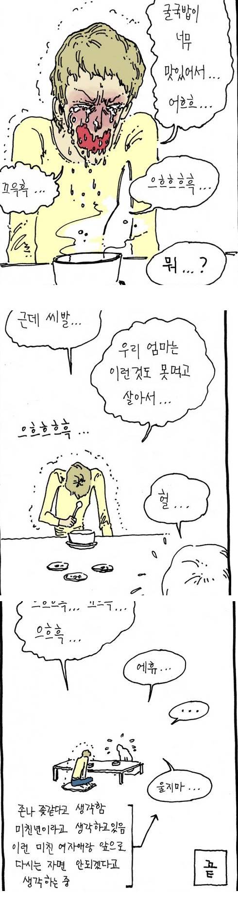 개인적으로 가난한 집안을 가장 현실적으로 잘 표현한 웹툰 | 인스티즈