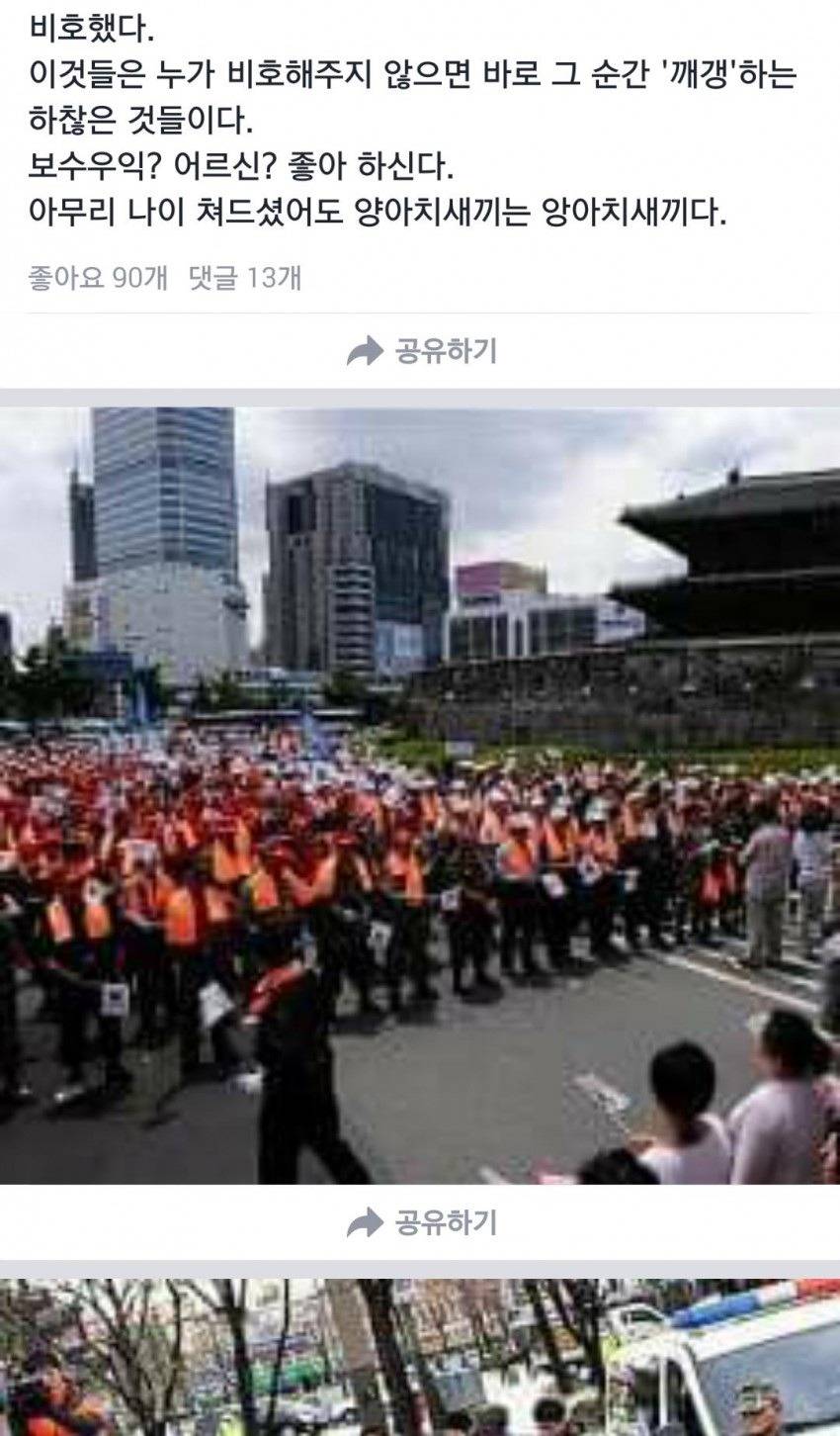 어버이연합 노인공경을 할 필요가 없는 이유.jpg | 인스티즈