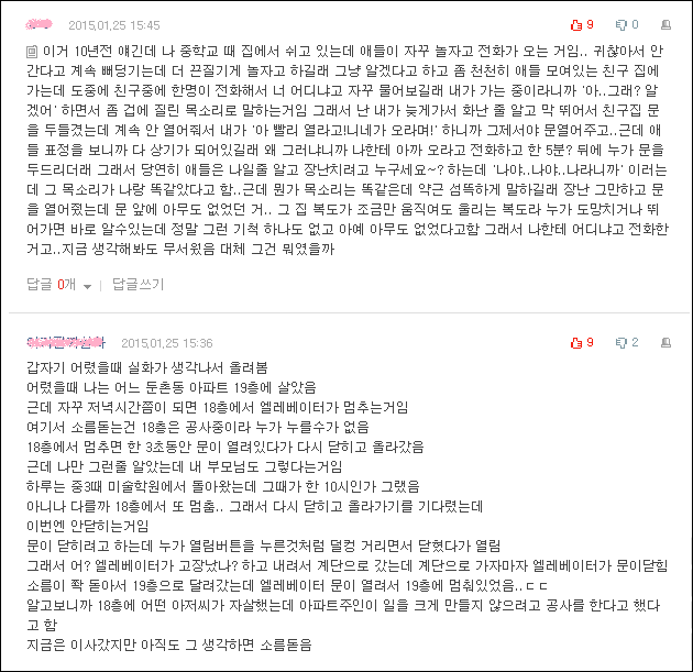 소름돋는 경험담 모음 | 인스티즈