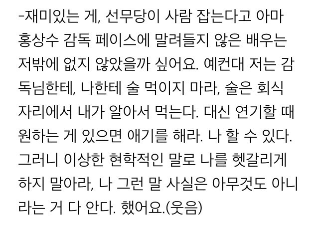 홍상수 감독에 대해 인터뷰 했던 정유미,정재영,고현정 | 인스티즈