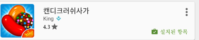 좋아하는 사람들이 딱 나눠진 캔디크러쉬 어플 | 인스티즈