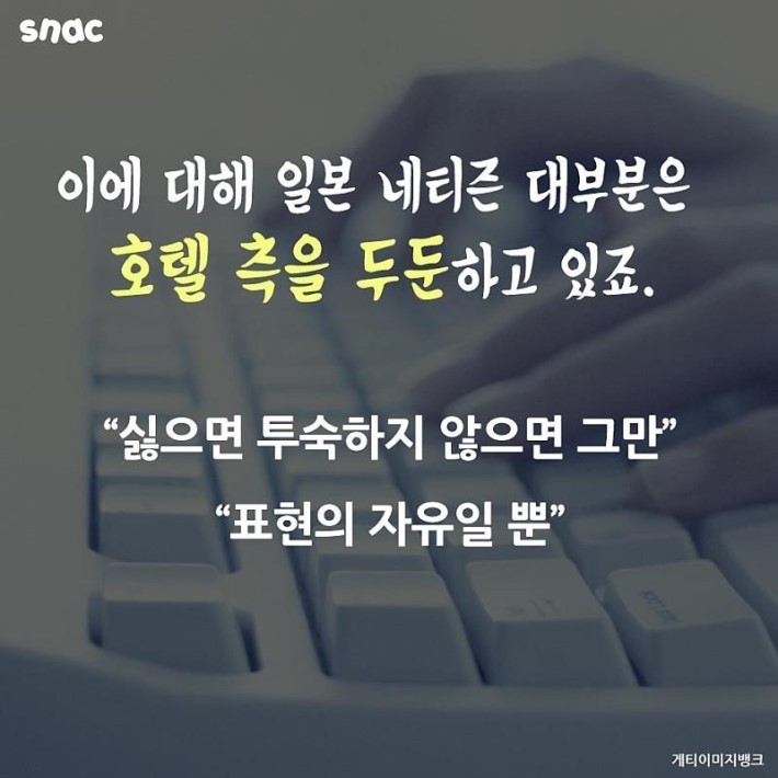 절대로 가면 안 되는 일본 호텔 | 인스티즈