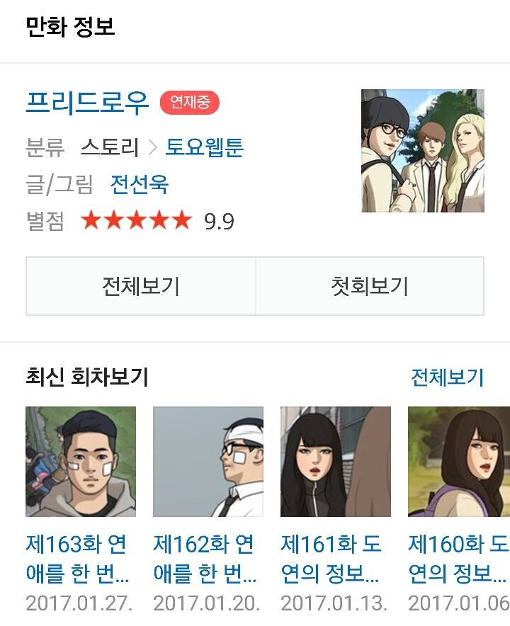 주관적인 네이버 웹툰 추천 (내가 보는것 위주) | 인스티즈