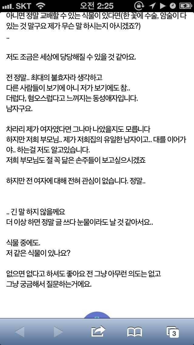 동성애 질문에 대한 식물갤 레전드 답변.jpg | 인스티즈